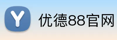 优德88官网 logo